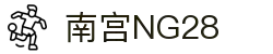 南宫NG·28(中国)相信品牌力量有限公司
